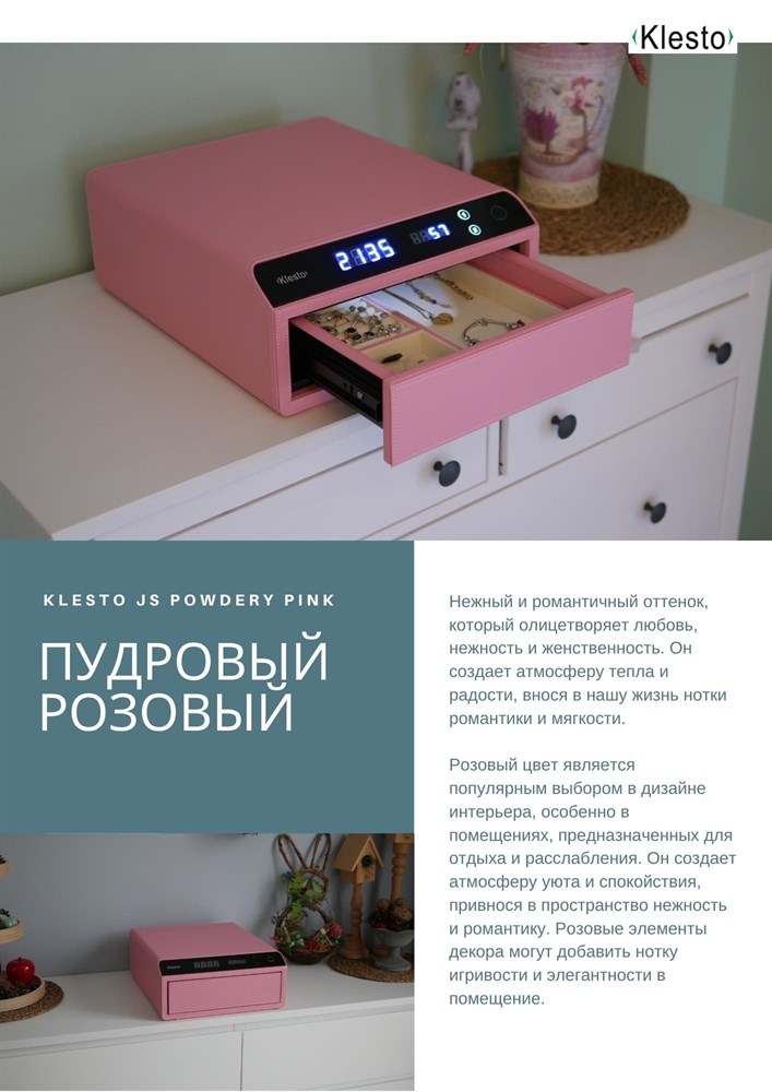 Сейф мебельный Klesto Smart JS2 пудровый розовый