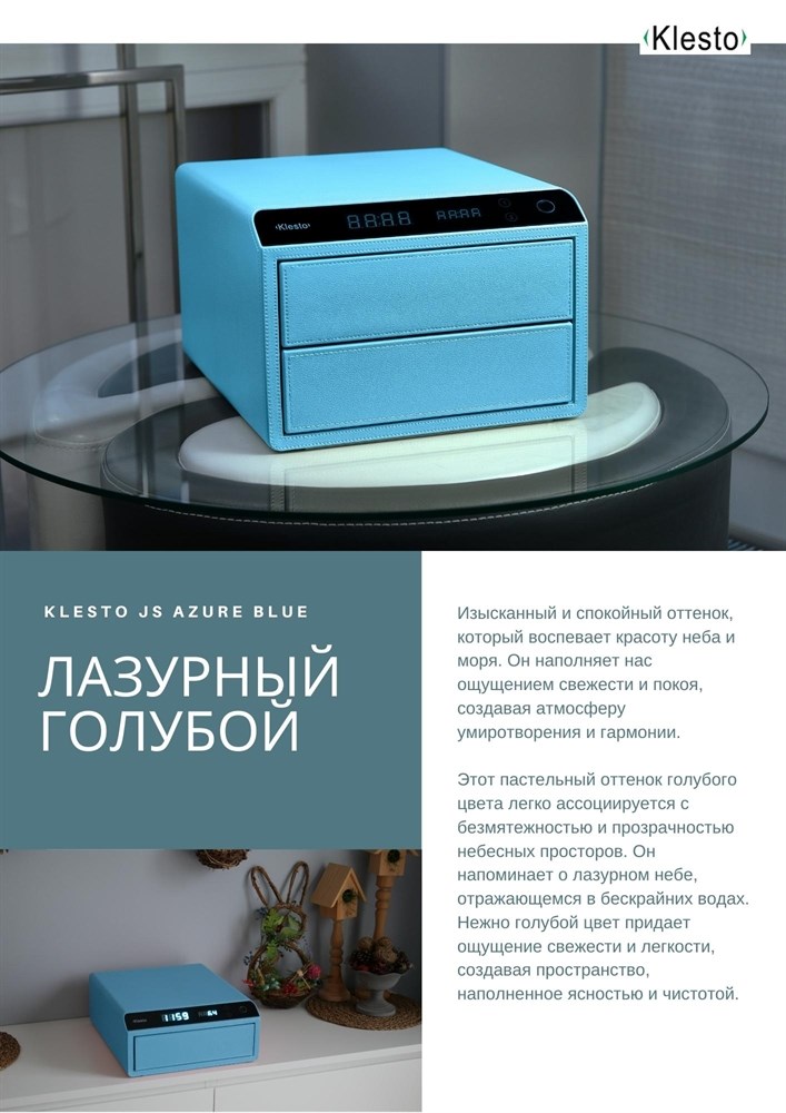 Сейф мебельный Klesto Smart JS1 лазурный голубой