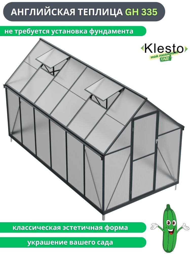 Теплица из поликарбоната Klesto GH335, легкосборная