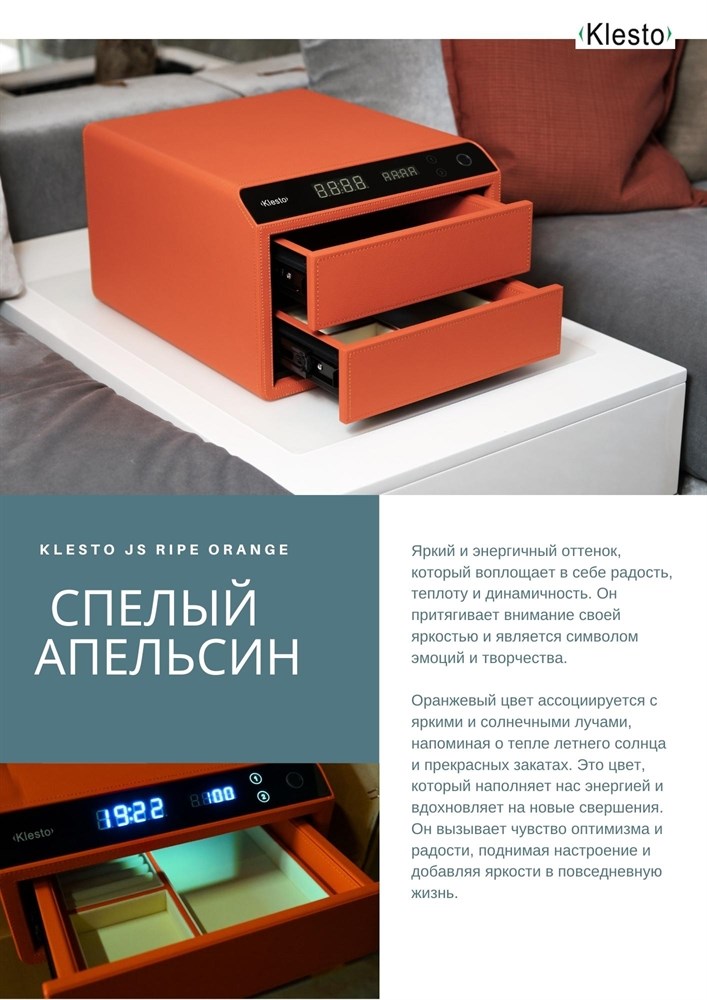 Сейф мебельный Klesto Smart JS1 спелый апельсин