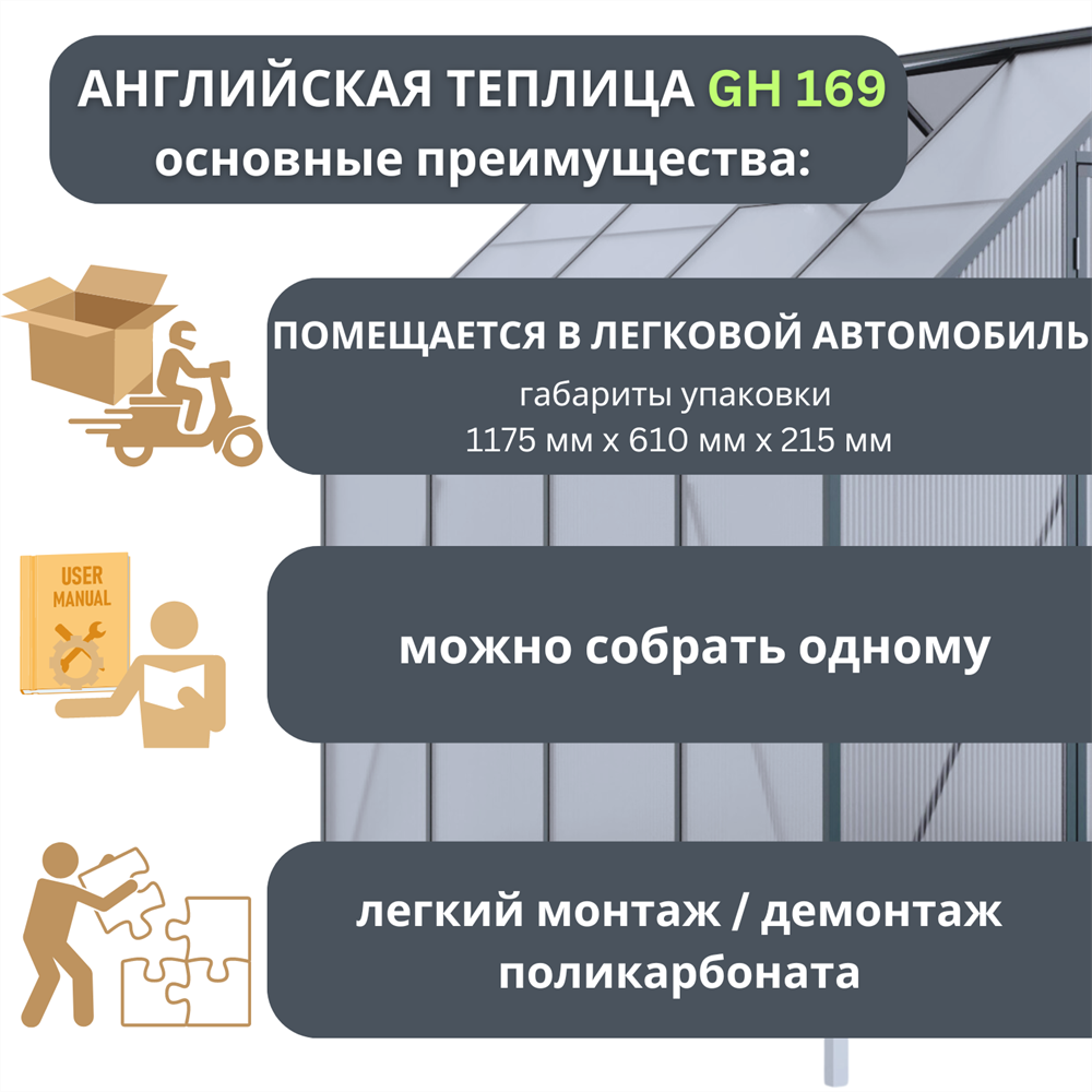 Теплица из поликарбоната Klesto GH169, легкосборная